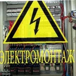 Электромонтажные работы