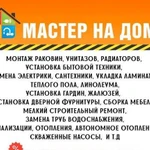 Мастер на час универсал