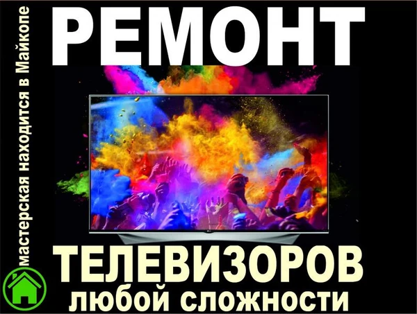 Фото Ремонт телевизоров любой сложности!