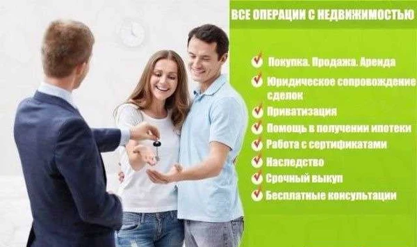 Фото Операции с недвижимостью