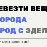 Перевозка вещей в Другой Город – Контейнером