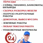 Грузчики и Газели