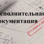 Исполнительная документация, чертежи в Автокад