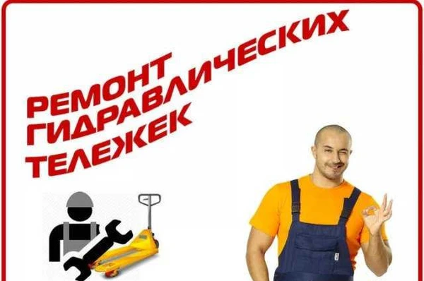Фото Ремонт Тележек