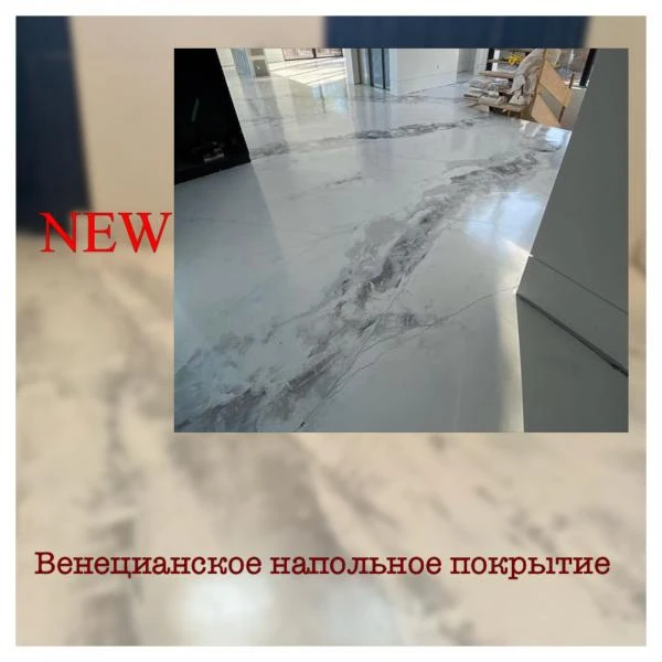 Фото !!!*****Венецианский пол*****!!!