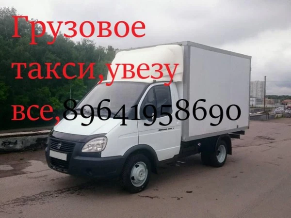 Фото Газель-фургон,увезу все,Кунгур,районы,край