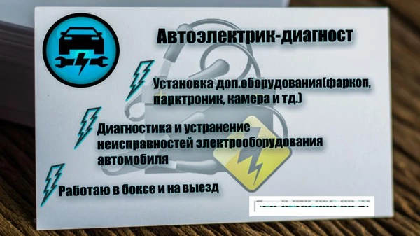 Фото Автоэлектрик диагност