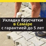 Укладка тротуарной плитки брусчатки