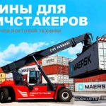 фото Шины для ричстакера, шины для контейнерных погрузчиков