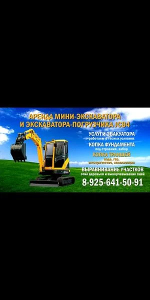 Фото Мини экскаватор, эвакуатор 