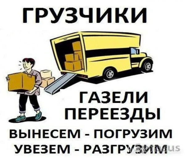 Фото Грузчики Переезды в Самаре 