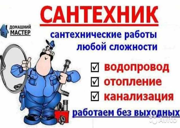 Фото Мастер на час, в удобное для вас время 24/7