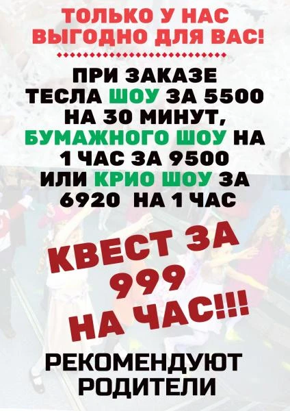 Фото Квесты для детей град Московский