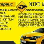 Автосервис:Покраска.Электрика.Ходавая.двс.кпп