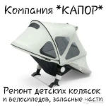Фото №3 Ремонт детских колясок , запасные части