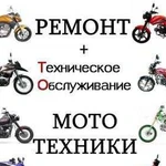 Ремонт мототехники