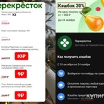 фото Скидки до 50% в Перекресток