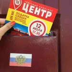 Фото №6 Раздача. Разброс. Расклейка. Распространение рекла