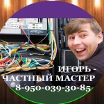 Компьютерный мастер Новосибирск