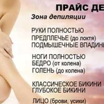 Депиляция шугаринг воск