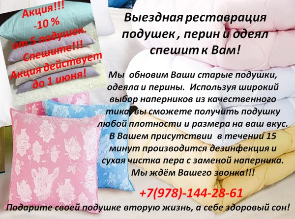 Фото Реставрация подушек, одеял и перин.