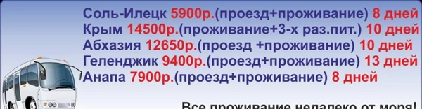 Фото Билеты на автобус в Соль-Илецк из Перми