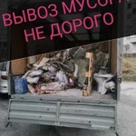 Вывоз мусора