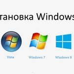 Установка Windows недорого в Ангарске. Бесплатный выезд.