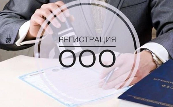 Фото Регистрация ООО, ИП, ТСН. Без госпошлины.