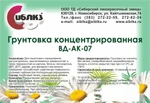 фото Грунтовка концентрированная ВД-АК-07