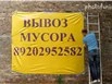 Вывоз строительного и бытового мусора без выходных