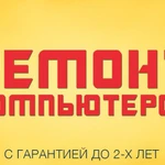 Фото №2 Ремонт компьютеров ноутбуков Сургут