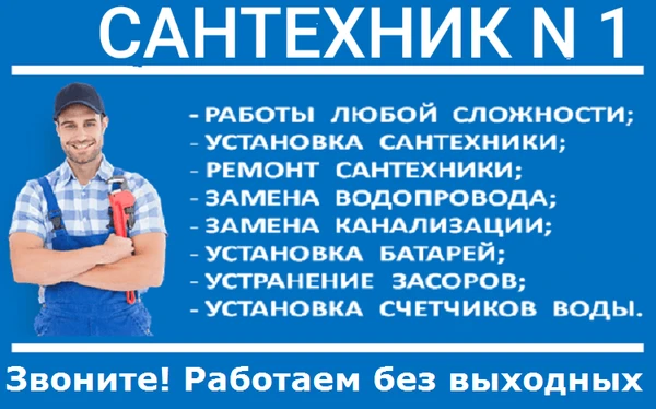Фото сантехник