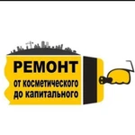 Ремонт квартир