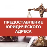 Договор Аренды - Юридический адрес