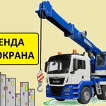 Аренда Автокрана 25 тонн и 32 тонны Ногинск
