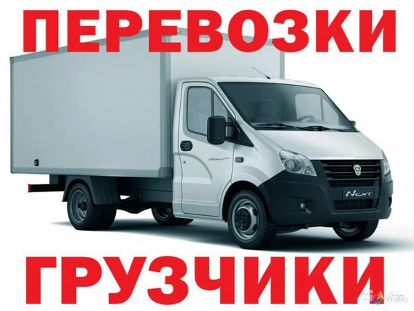 Фото Грузоперевозки, НЕДОРОГО, ГРУЗЧИКИ, МЫТИЩИ. *