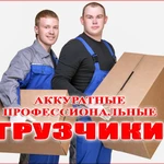 Грузовое такси с грузчиками. Переезды