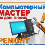 Компьютерные услуги