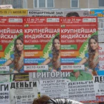 Фото №4 Расклейка объявлений