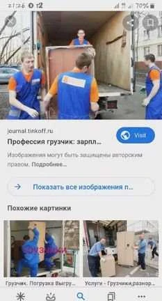 Фото Грузчик