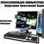 Фото №2 Ремонт компьютеров и ноутбуков во Владикавказе.24