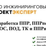 Разработка ппр, ппрк, ТК, ппрв