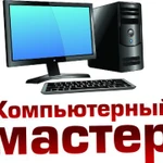 Ремонт компьютер Шахты