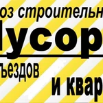 Вывоз строительного мусора в Геленджике. 