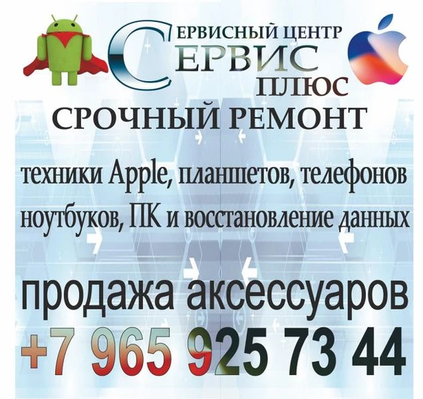 Фото Ремонт телефонов, планшетов, ноутбуков и ПК