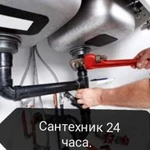 Сантехник 24/7