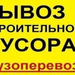 Вывоз строительного и другого мусора. Мебели