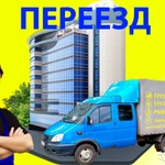 Грузчики Грузоперевозки Переезд