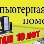 Ремонт Ноутбуков, Компьютеров Выезд